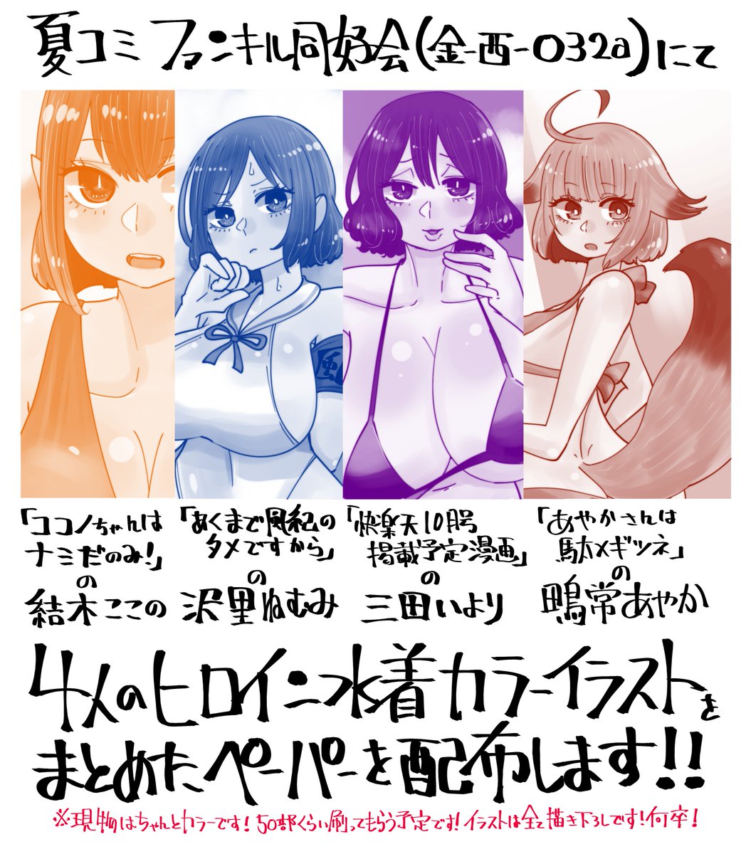 夏コミ「ファンキル同好会@phankill_club 」にてペーパーを配布します。金-西-O32aです。詳細は画像にて…! 