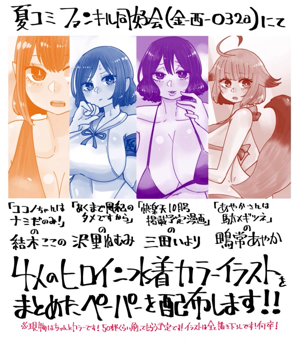 夏コミ「ファンキル同好会@phankill_club 」にてペーパーを配布します。金-西-O32aです。詳細は画像にて…! 