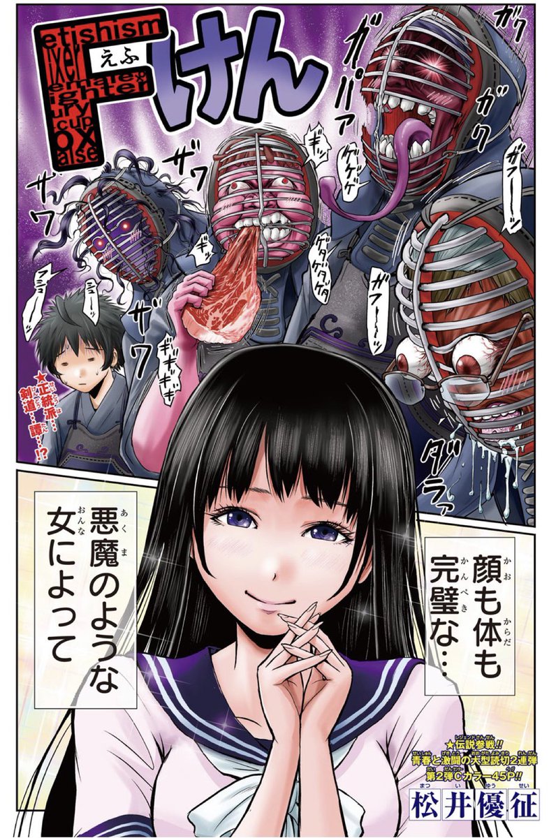 女のような股間 読切「」感想。 なぜこの奇抜さを面白くまとめられるのか。やっぱ松井優征先.. | 俺の股間が王元姫 さんのマンガ | ツイコミ(仮)