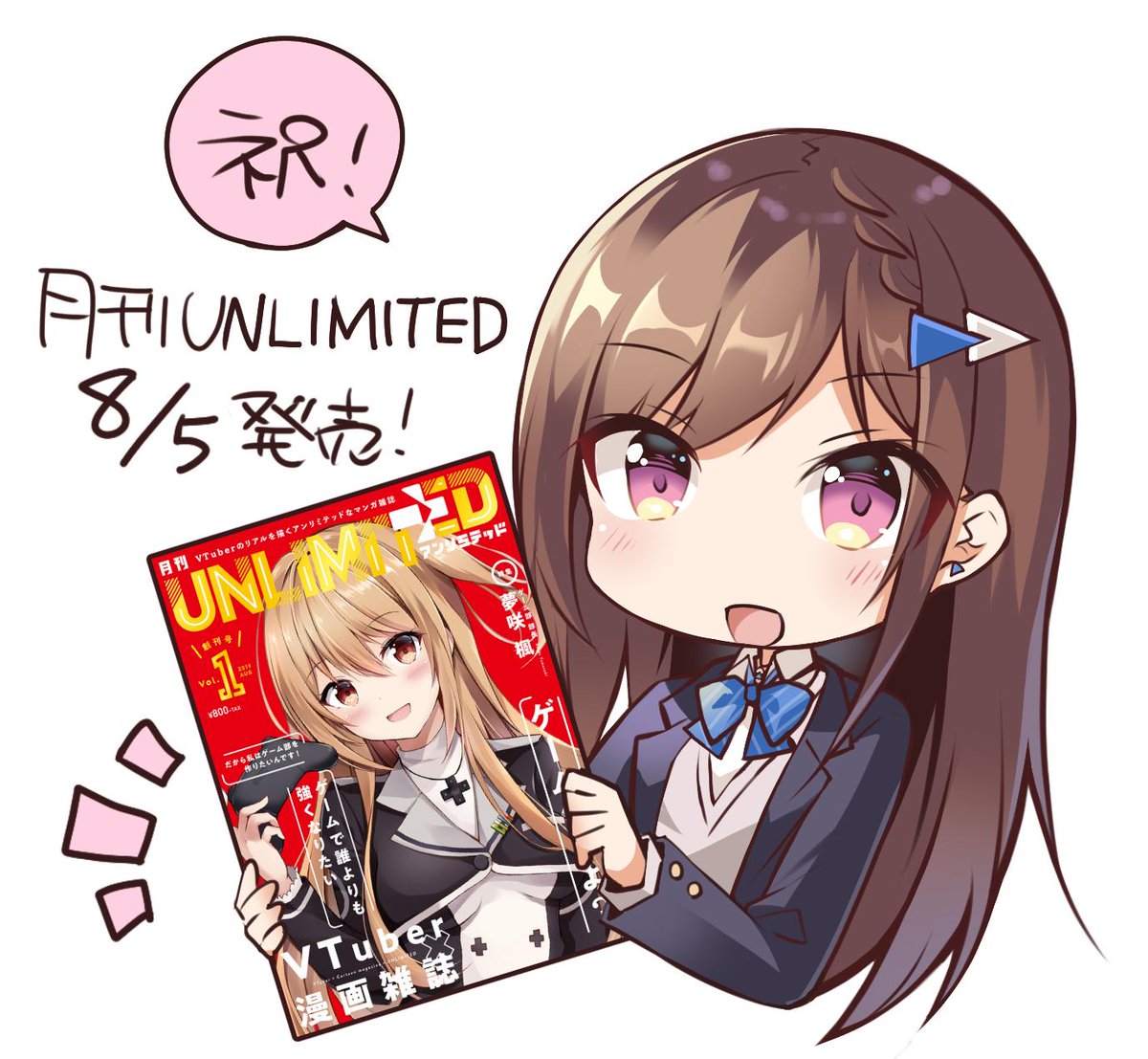 祝!月刊UNLIMITED vol.1本日発売!
白クマシェイクはここあちゃんの漫画担当させてもらってます～✨
特典など2枚目にまとめたのでよろしくお願いしますっ!
https://t.co/ZMx13nnwCl 