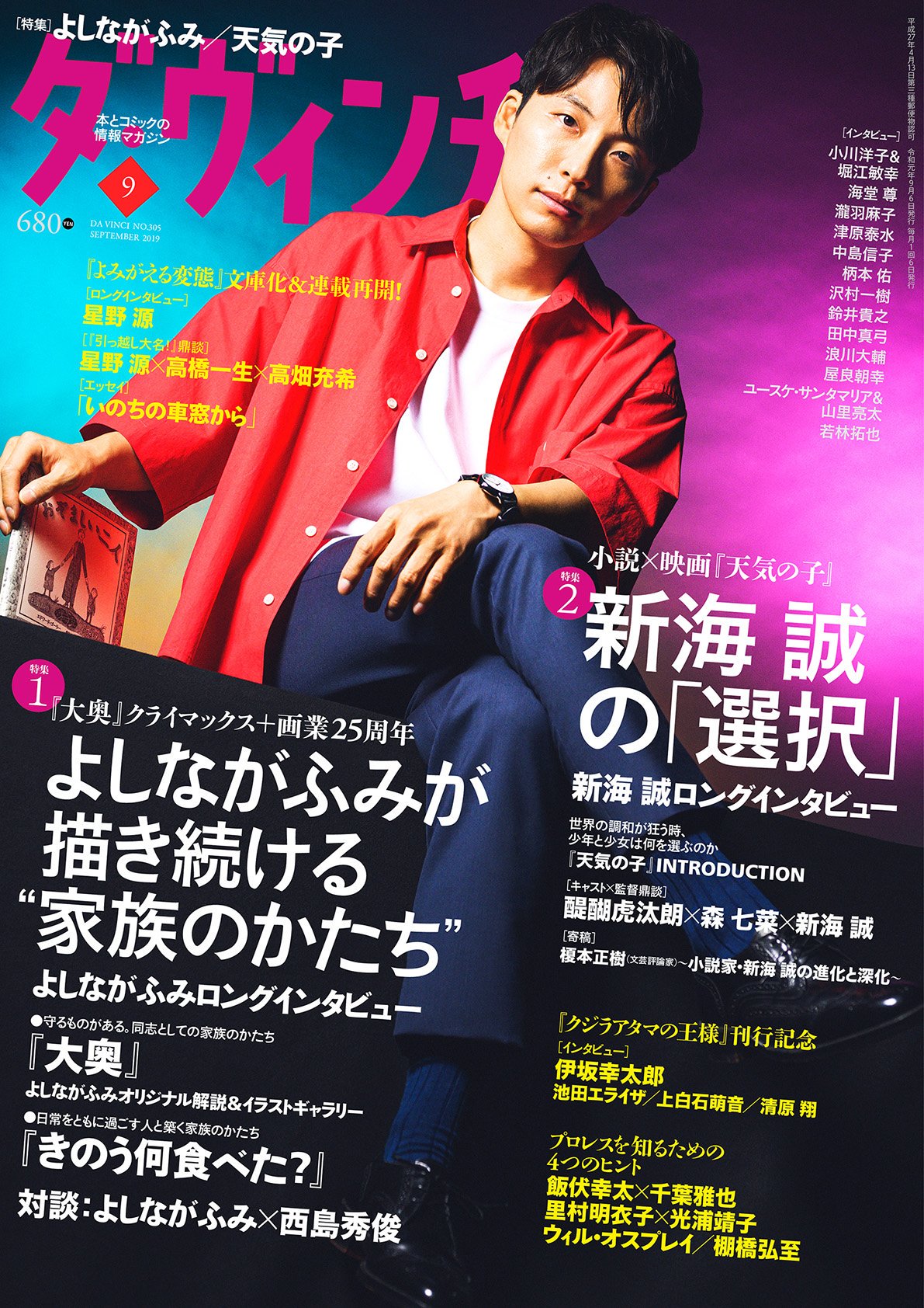 上白石萌 音 マネージャー 伊坂幸太郎さんの最新作 クジラアタマの王様 についてインタビューしていただきました いち伊坂さんファンとして愛が爆発しました 裏話も早く読みたくてうずうずしてます エラちゃんも 新海監督と醍醐くんと七菜ちゃんも