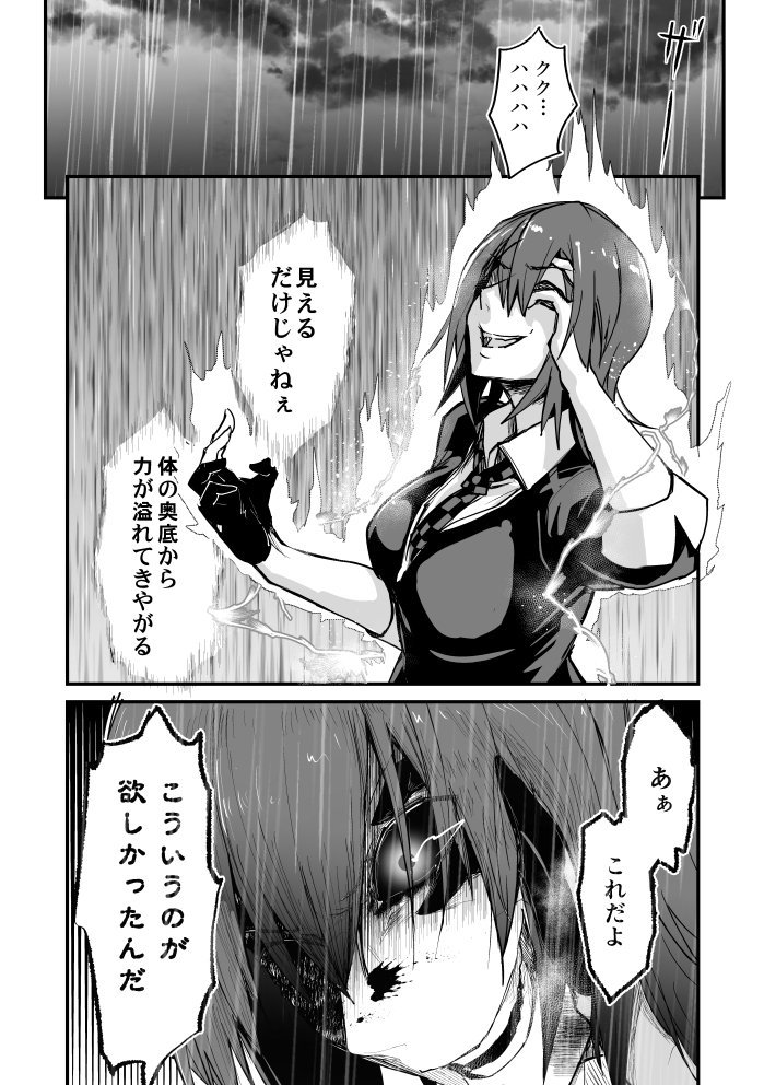 左目と力を得た天龍。その代償は…

#艦娘失格シリーズ ～艦娘失格第1巻より抜粋～ 