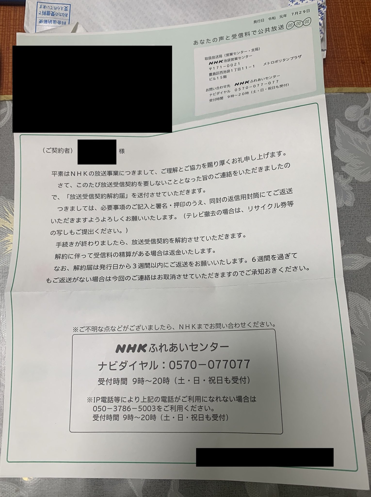Yuuna On Twitter Nhk解約する用紙が来た 故障とかでも大丈夫なのね 知らなかった Nhk解約 Https T Co Snuikiqjbj Twitter