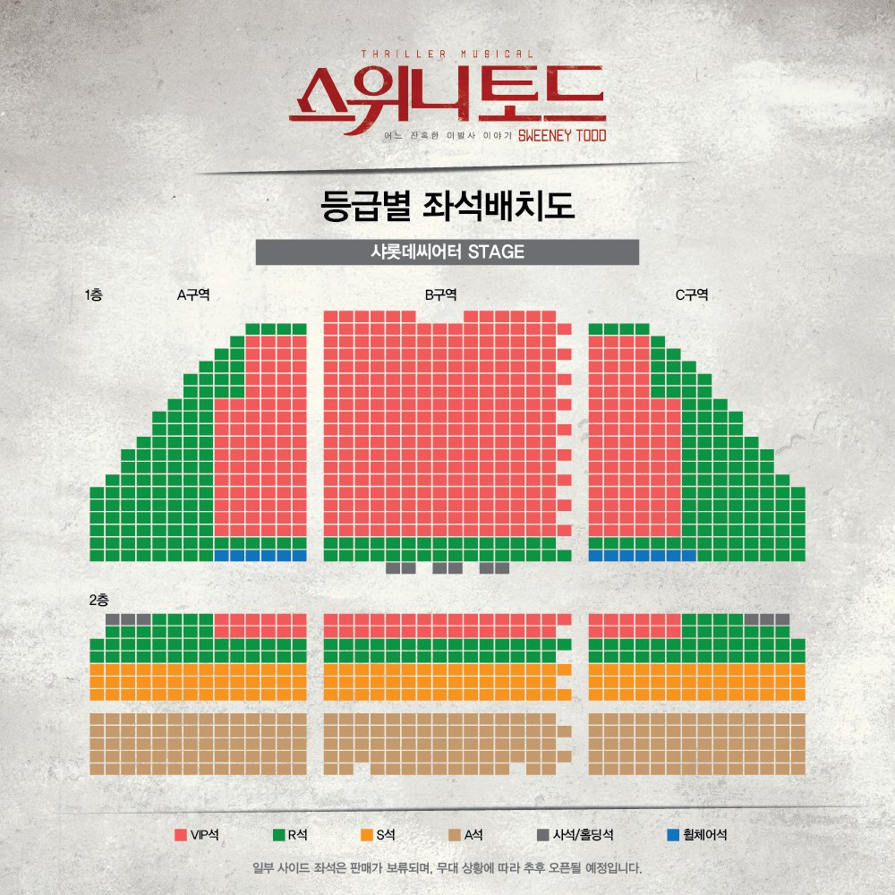 od_musical's tweet photo. #뮤지컬 #스위니토드

등급별/예매처별 좌석배치도

8월 7일(수) 1st TICKET OPEN
10월 4일(금) – 10월 20일(일)공연

✔ 8월 6일(화) 오후 2시
#샤롯데씨어터
✔ 8월 7일(수) 오후 1시
#하나티켓스페셜시트
✔ 8월 7일(수) 오후 2시
#하나티켓 #예스24 #인터파크 https://t.co/lpSaEQFwRl