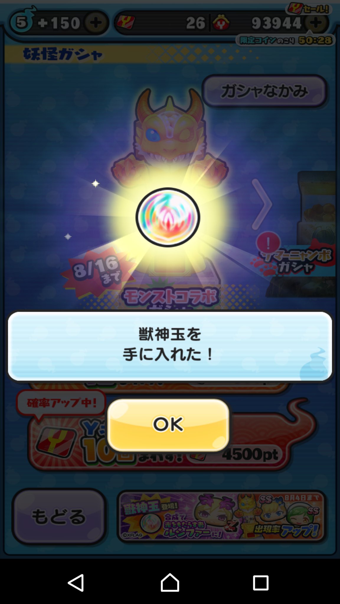妖怪ウォッチ ぷにぷに公式 期間限定 8 8 木 まで モンストコラボガシャ で 合成アイテム 獣神玉 の出現率が超アップ中 ｓランク 反逆の堕天使ルシファー と合成すれば ｚランク 光をもたらす者ルシファー に 超強力なキャラで イベント