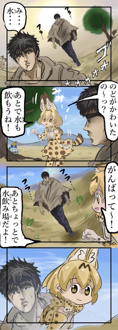 見守るサーバル。(再)
#水分補給はこまめに 