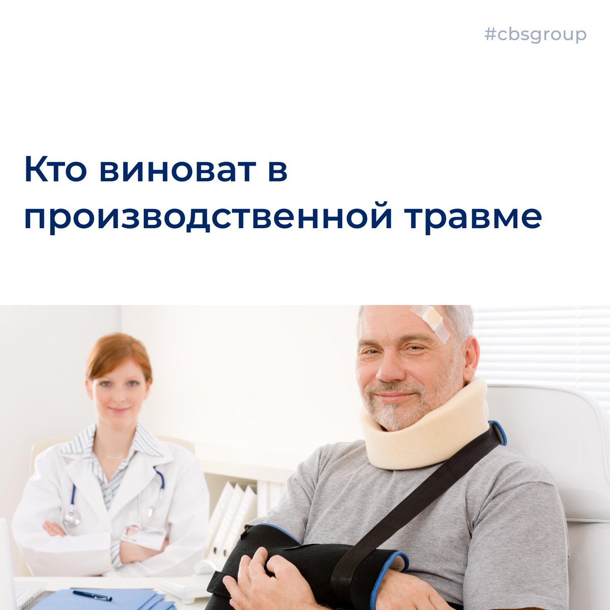 cbsgroupnews's tweet image. instagram.com/p/B0xaKmDh7Fk/
Кто виноват в производственной травме
💉💊
#производственнаятравма #травма #cbsgroup #минтрудроссии #охранатруда #дисциплинатруда #бизнес #закон #налогоплательщики #кодекс #предприниматель #уплатаприбыли