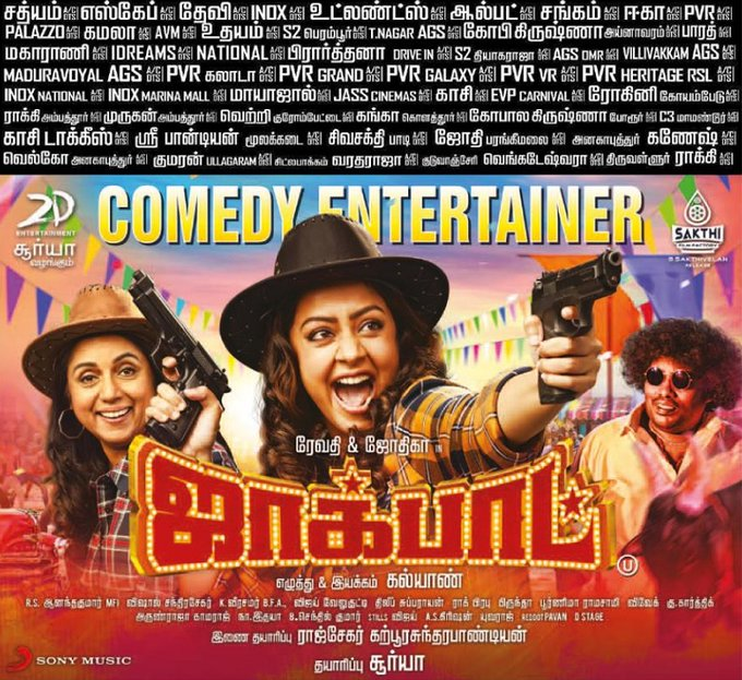 kollytalkies's tweet photo. Oorellam namma pakkam🤩#JackpotRunningSuccessfully
#Jackpot ⏩https://t.co/LqocIgXQEC
#FamilyEntertainerJackpot
#Jyotika #Revathi @DirKalyan @rajsekarpandian @iYogiBabu @Composer_Vishal @thanga18 @SakthiFilmFctry @SonyMsicSouth @editorvijay @PoornimaRamasw1 @urkumaresanpro https://t.co/R5qR7MMXqe