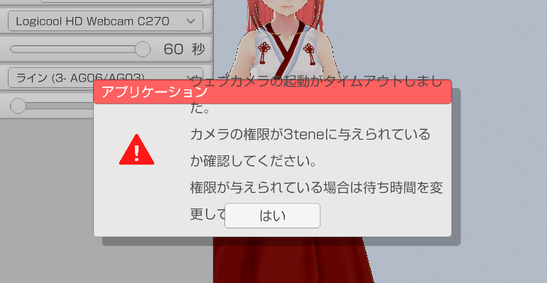 新風みこ Tft On Twitter 教えてください 3teneというモデルを動かすためのツールを初めて使ってみたのですが カメラを認識してくれません 画像のような権限を与えるとはどういうことですか また どうしたら権限を与えられますか 3tenefree V1 10 4 カメラ