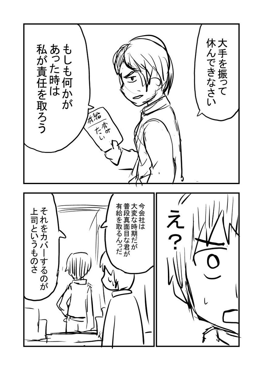 有休を申請したら「お前の代わりは誰でもいる」って言われた漫画 