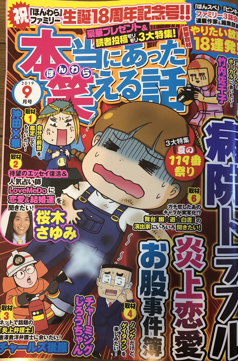 フランキー為谷 ためがい Su Twitter さて 本人 チャーミングじろうちゃん が激推し中の ほんわら 略して 本当にあった笑える話を読もうと思ったけど 読むのは 次の休みの日にしようと決意表明をした フランキー為谷 でした