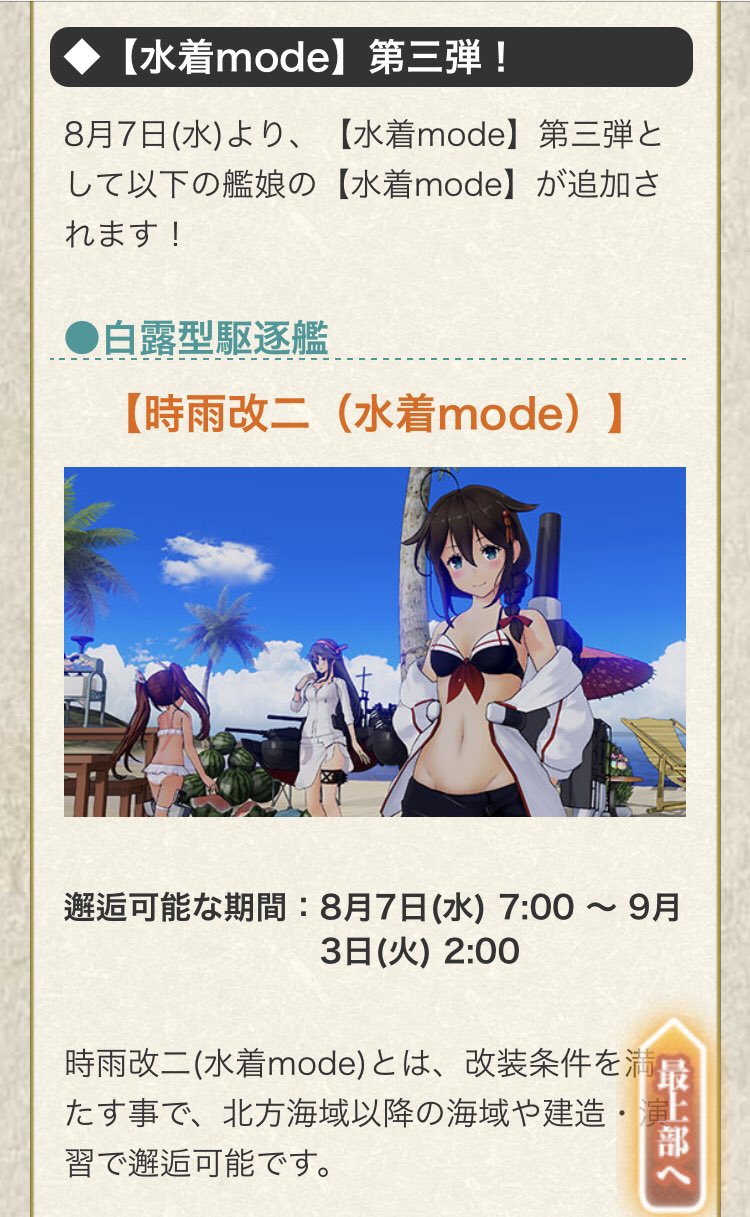 艦これアーケード 時雨改三 ホロ 水着mode まくれる 艦これアーケード 時雨改三 ホロ 水着mode まくれる