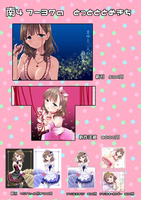コミケのお品書きです。
3日目南4フー37aとっとととめきち
よろしくお願いいたします。
いつも通り、お品書きはセンスのかけらもないです、配置苦手なんです。
よろしくお願いいたします。 