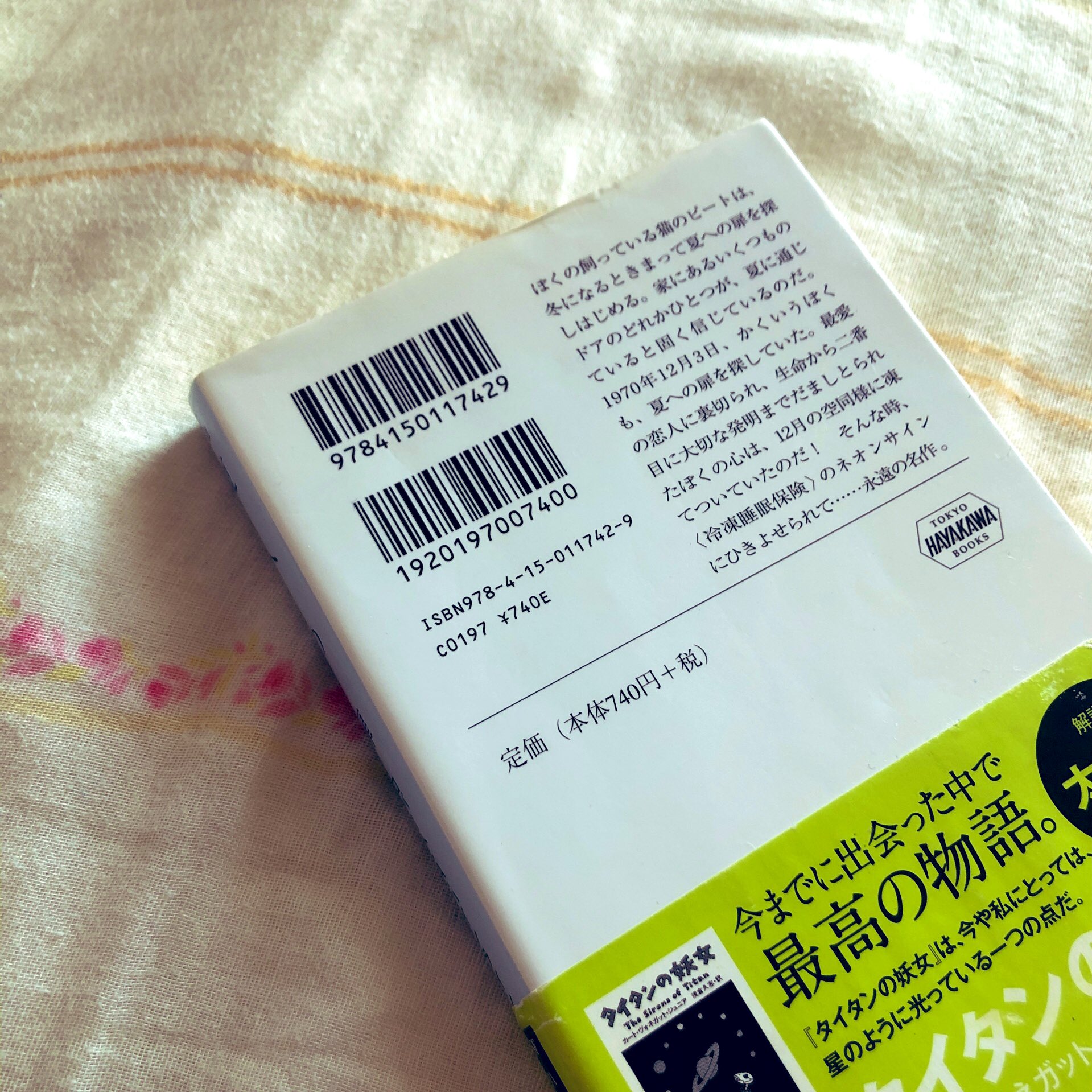 生湯葉 シホ きのう 飲み屋で 夏への扉は本編以上に裏表紙のあらすじが最高 という話をしてた方がいて 帰ってきて確かめたらたしかに最高だった 生湯葉 シホ きのう 飲み屋で 夏への扉は本編以上に裏表紙のあらすじが最高 という話をしてた方がいて 帰ってきて確かめたらたしかに最高だった