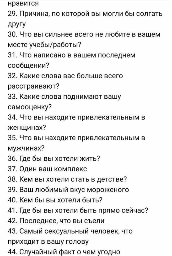 Игра задать вопрос парню. Вопросы парню. Интересные вопросы. Вопросы парню интересные список. Какие вопросы можнотзалать.