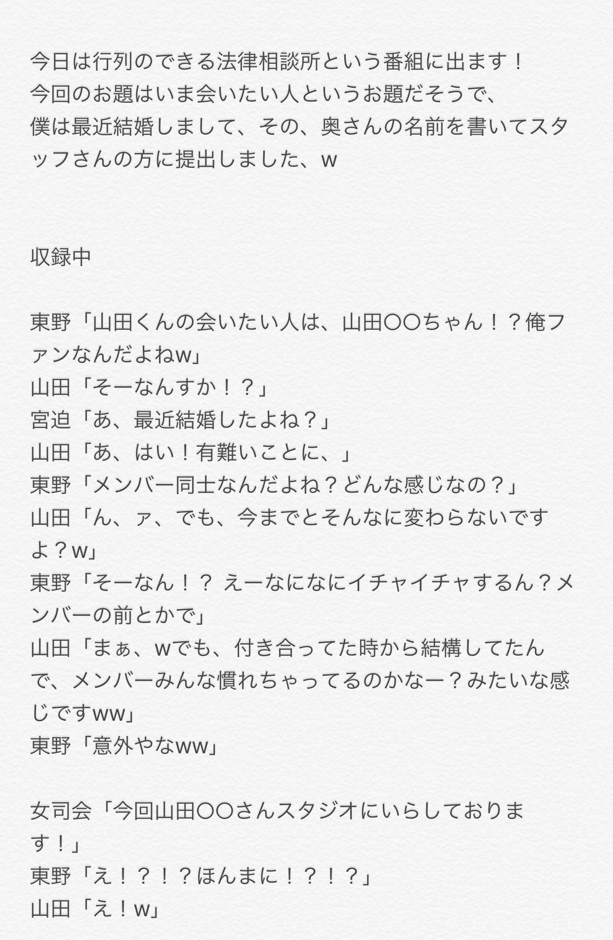 やだま りうよすけ Sur Twitter 行列のできる法律相談所 涼介 彼女 結婚してても会いたくなるんです Jumpで妄想 Jumpで妄想 Jumpで妄想山田涼介 Jumpで妄想山田涼介 あなたもメンバー 山田涼介