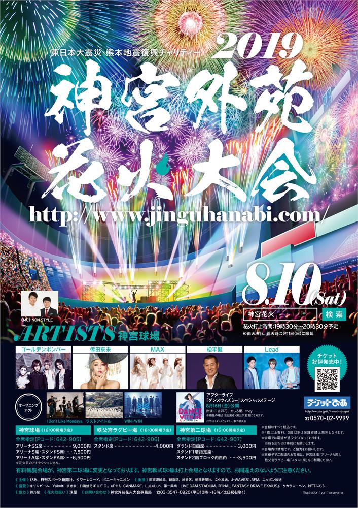 🎆#神宮外苑花火大会 のMCにお笑い芸人 #NONSTYLE が決定‼️ さらに 🎆#神宮外苑花火大会 のMCにお笑い芸人 #NONSTYLE が決定‼️ さらに