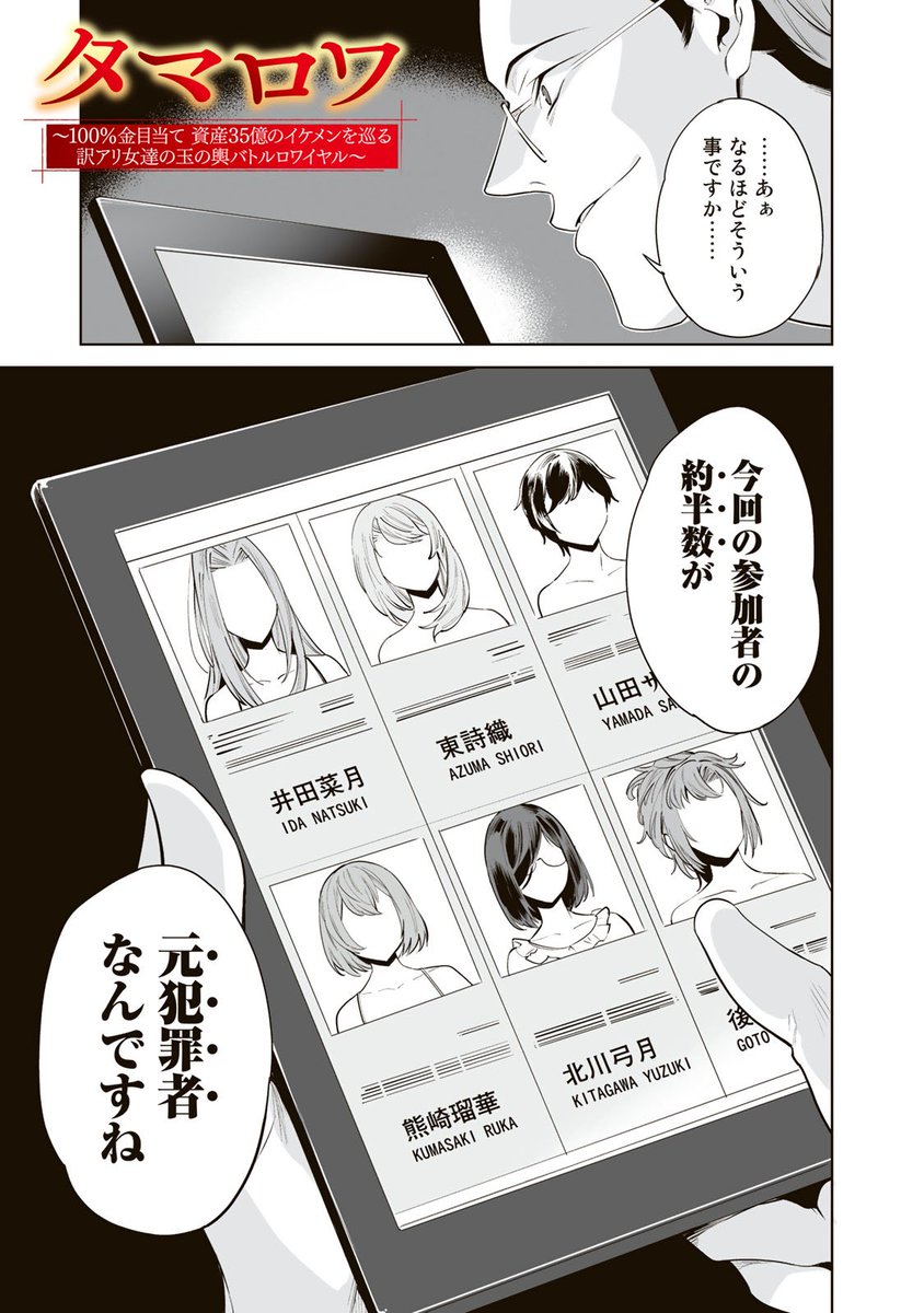 講談社 コミックdays 毎日無料連載更新中 19誌が定期購読できます コミックデイズ Twitter પર 金曜日 タマロワ 100 金目当て 資産35億のイケメンを巡る訳アリ女達の玉の輿バトルロワイヤル 無料話更新 第4話 参加者の約半数が元犯罪者 人生を賭け