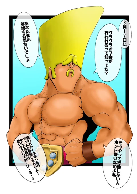 8月17日にクラクラオフ会があります!
もちろん私も参加します(たぶん)
会場では沢山のイラストが飾られ配られます!
私もイラスト描きました!
とりあえず貼っておきます!
誰か会場で貰ってあげてくださいお願いします_( ' ω `_)⌒)_
下のリンクから参加出来ますぞ!
#クラクラオフ会 