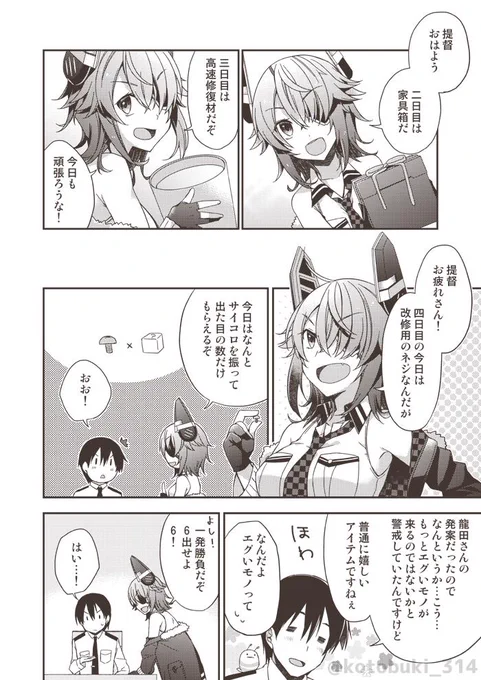 追いサンプル。pixivでまとめて見られますー
【C96新刊】天龍ちゃんがログインボーナスくれる本 サンプル | 寿@C96一日目南ク-22b #pixiv https://t.co/UnZ6YZwzlh 