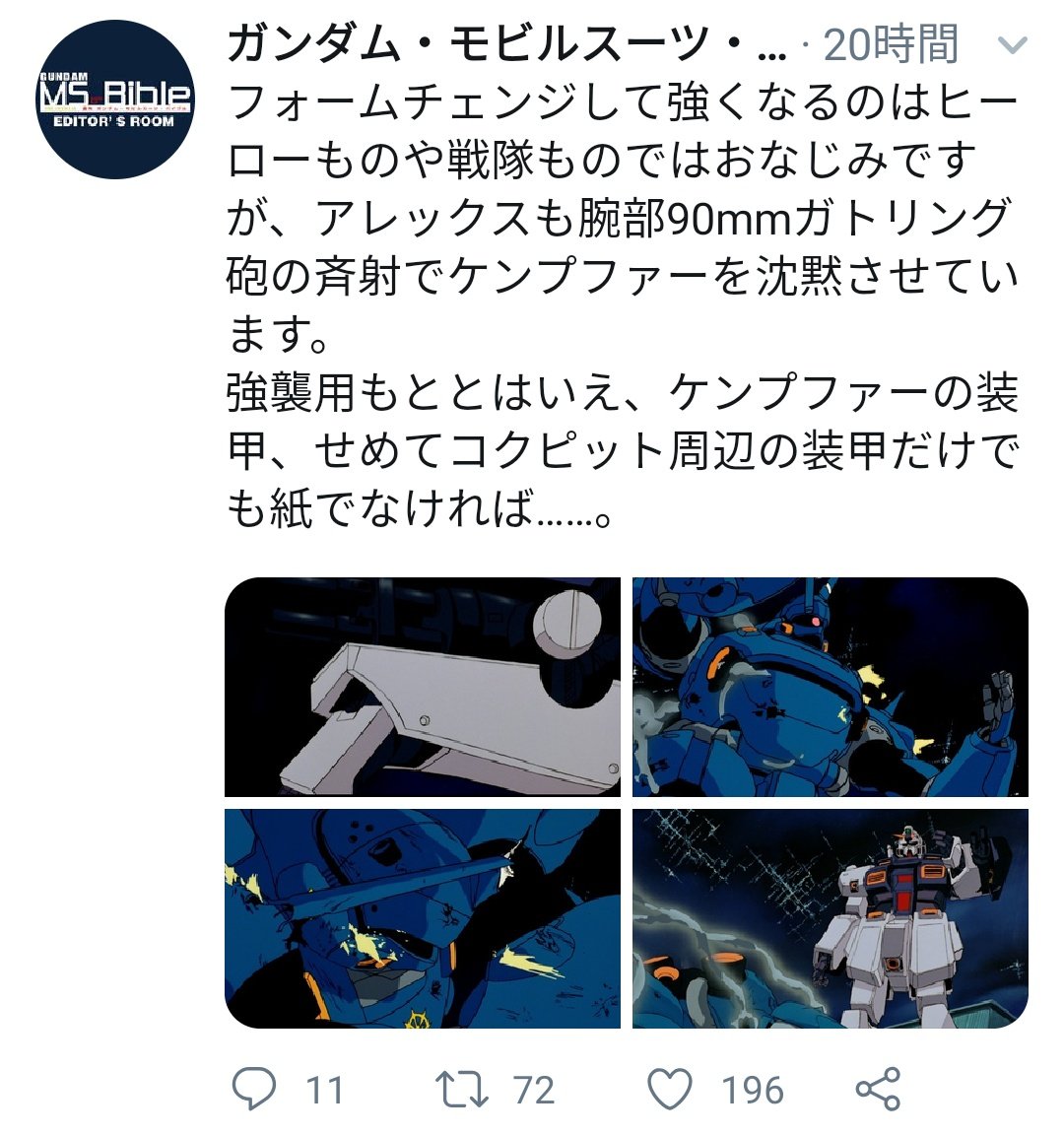 永遠の蒼 Pa Twitter あとこれだけは言わせて 情けないms はサイコフレームがなくサザビーと対等に戦えない場合のnガンダムの事で リ ガズィの事ではないし ケンプファーは突撃姿勢時 前面になる装甲以外を軽量化の為に薄くしてるだけで紙装甲ではない 公式寄りの