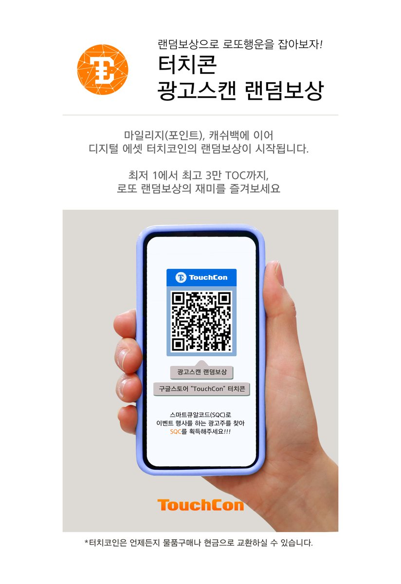 TouchconInfo tweet picture