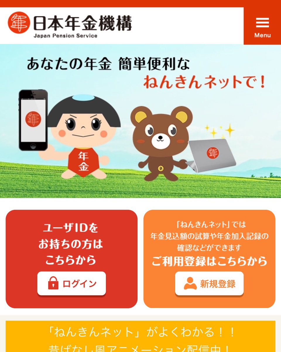 ねんきんネット Hashtag On Twitter