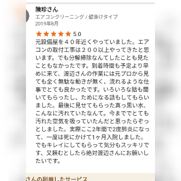 おそうじ革命 新潟中央区南店 على تويتر エアコンクリーニングにお伺いしたお客様から嬉しい評価を頂きました ありがとうございます エアコンクリーニング 冷房 クーラー 南魚沼市 六日町 口コミ 評価 汚れと戦うプロ集団 おそうじ革命 新潟中央区南