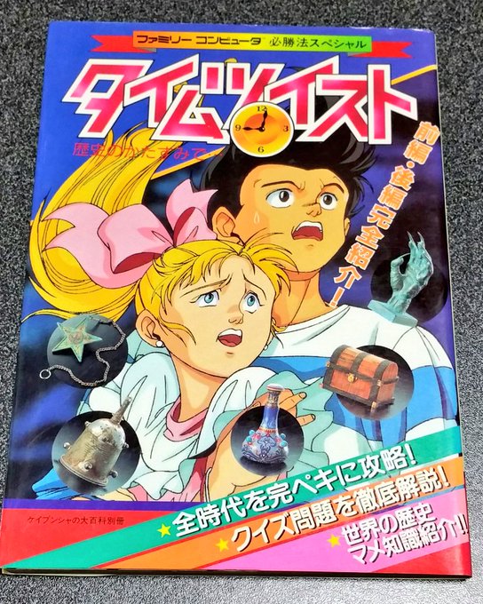 ファミコン　タイムツイスト　前編&後編　折り目なし書き換え説明書　最終値下げ美品 ファミコン タイムツイスト 前編&後編 折り目なし書き換え説明書