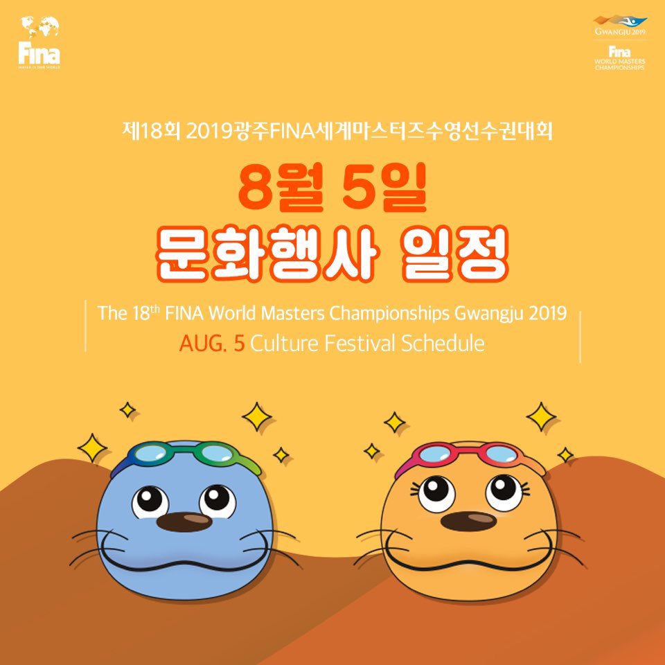 FinaGwangju's tweet photo. 🧡#8월5일 문화행사🧡
#남부대학교 우정의 동산에선 오늘 19시 30분부터 #장윤정 등의 유명가수들의 축하콘서트가 펼쳐집니다! 경기도 보고 공연도 즐겨보아요!🍃

August 5th #Cultural Event
We invite you to the World Masters Championship #Gwangju 🤗

#2019광주FINA세계마스터즈수영선수권대회 https://t.co/PfSJXqr9J9