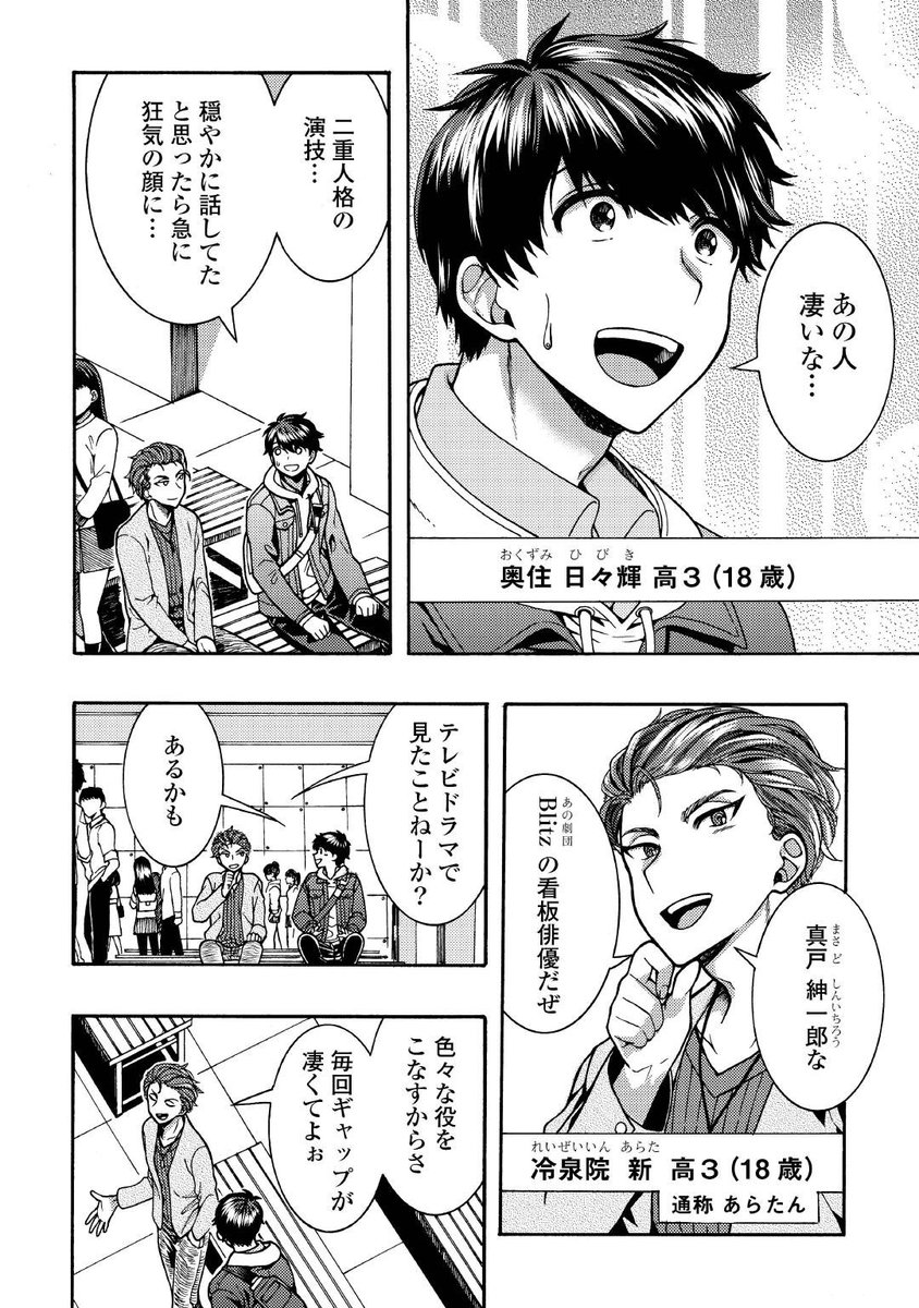 演劇青春漫画『Blitz』1話公開中でーす!😍✨4Pだけ載せときます。高校3年生の男の子が演劇に目覚める話ですぞ😋2話は8月12日、3話は8月26日に更新!

🔻こちらから続きを無料で読めます🔻
https://t.co/mJaIdcEfDW
#webcomic 
#演劇
#アルファポリス 