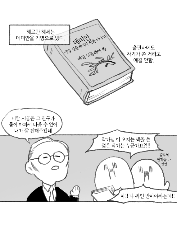 1999_PHILOSOPHY's tweet photo. 💡헤세와 데미안과 융 https://t.co/EITABOc3pt