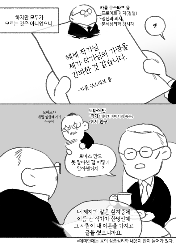 1999_PHILOSOPHY's tweet photo. 💡헤세와 데미안과 융 https://t.co/EITABOc3pt