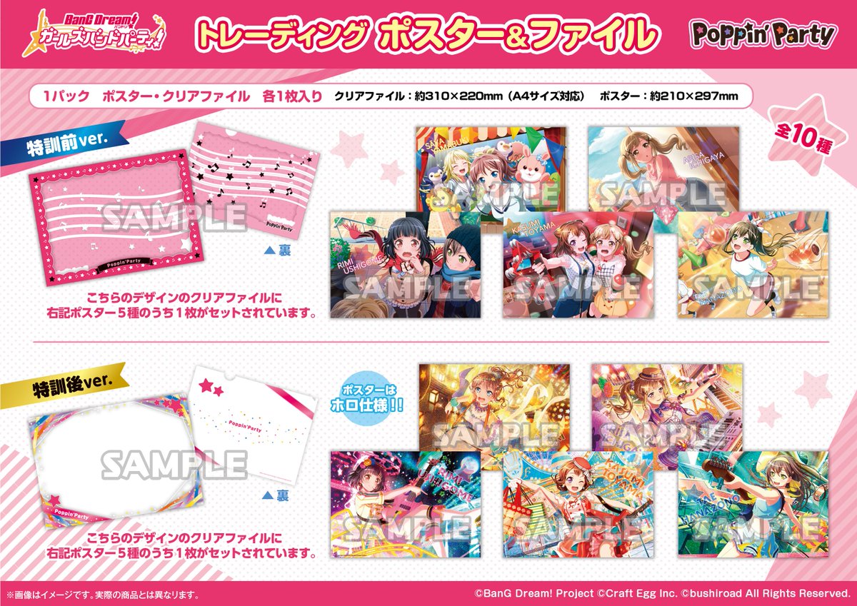 ブシロードクリエイティブ公式 En Twitter バンドリ グッズ情報 バンドリ ガールズバンドパーティ からトレーディングポスター ファイルが10月に登場します まずは Poppin Party Roselia がラインナップ ポスターをファイルに入れることで ブシロードクリエイティブ公式 En Twitter バンドリ グッズ情報 バンドリ ガールズバンドパーティ からトレーディングポスター ファイルが10月に登場します まずは Poppin Party Roselia がラインナップ ポスターをファイルに入れることで