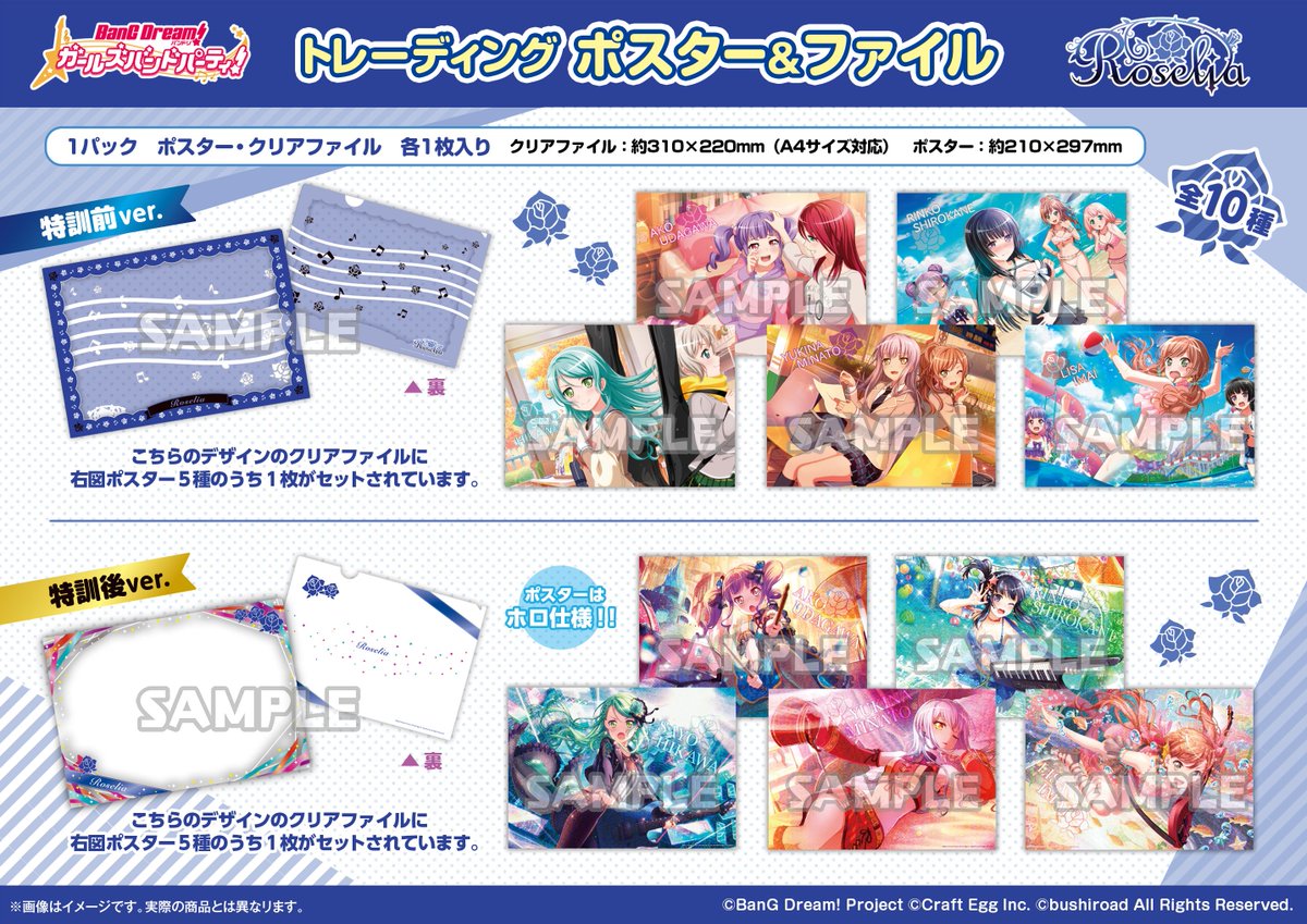 ブシロードクリエイティブ公式 En Twitter バンドリ グッズ情報 バンドリ ガールズバンドパーティ からトレーディングポスター ファイルが10月に登場します まずは Poppin Party Roselia がラインナップ ポスターをファイルに入れることで ブシロードクリエイティブ公式 En Twitter バンドリ グッズ情報 バンドリ ガールズバンドパーティ からトレーディングポスター ファイルが10月に登場します まずは Poppin Party Roselia がラインナップ ポスターをファイルに入れることで