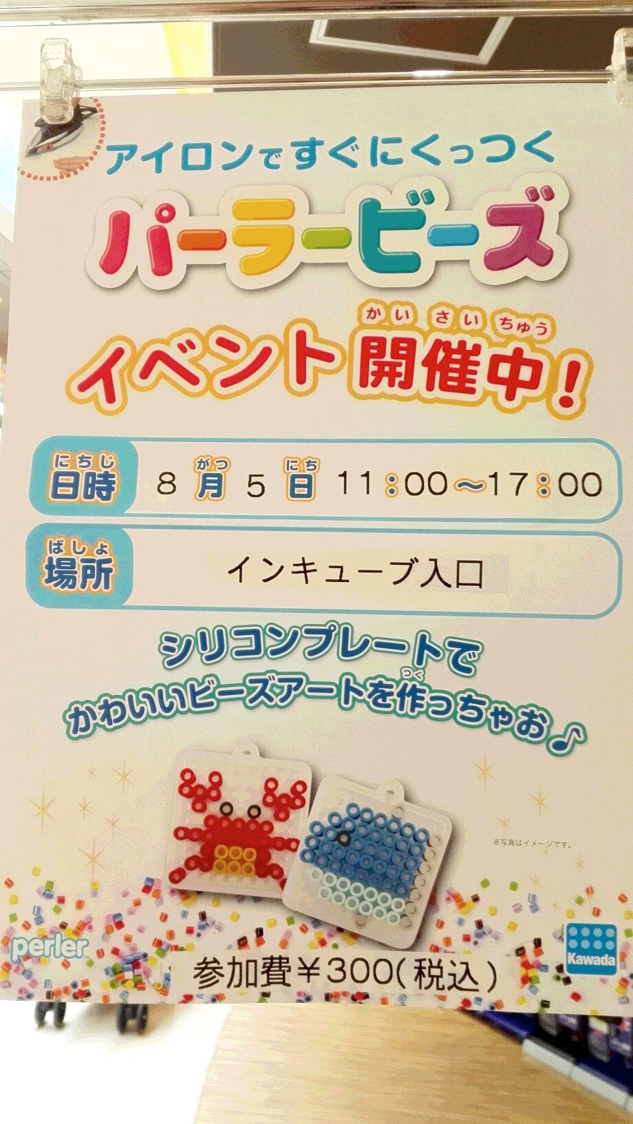 雑貨館インキューブ 木の葉モール橋本店 アイロンでくっつく パーラービーズ の体験会を開催中です 300 税込 で参加できますよ 本日17時まで インキューブ Incube 木の葉モール橋本 雑貨館インキューブ 木の葉モール橋本店 アイロンでくっつく パーラービーズ の体験会を開催中です 300 税込 で参加できますよ 本日17時まで インキューブ Incube 木の葉モール橋本