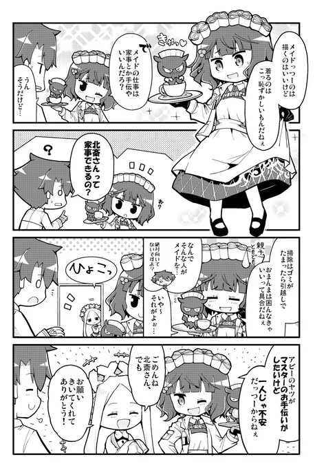 英霊祭装でメイドさんになった、北斎さんとアビーちゃんのマンガ 