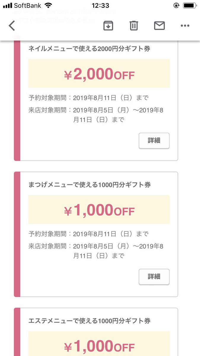 あんど 突然ホットペッパービューティから抽選で当たりましたーってクーポン届いたけど これたぶん普段使ってないカテゴリの対象者を抽出してアウトバウンド施策に対するコンバージョン結果を観測されているやつだな