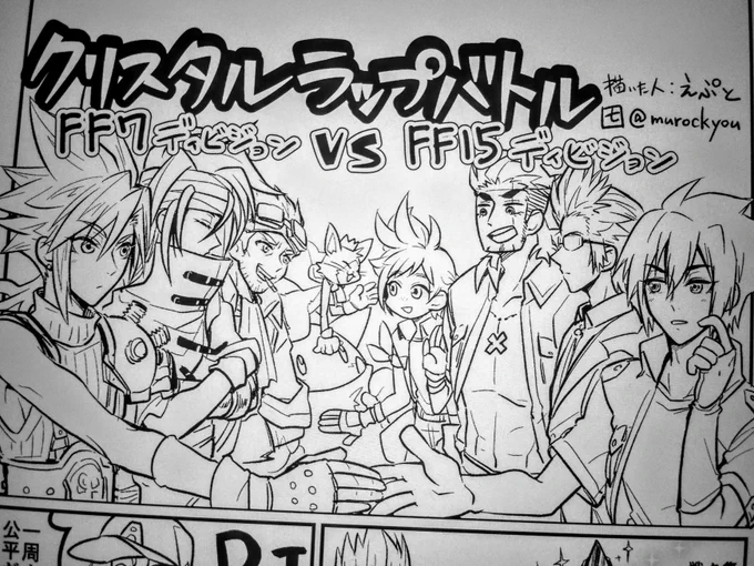 夏コミの無料配布ペーパー、今回は特濃3ページ漫画👍FF15の皆とFF7の皆にラップバトルしてもらいます🎤無配だからってやりたい放題である そしてなんと豪華★合同ペーパー✨なので8ページくらいになるかも?只今制作中!どうなるかは当日をお楽しみにッ
「一日目(金曜)南メ39b」遊びに来てね💖 