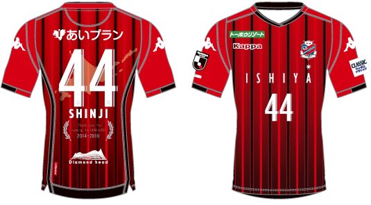カッパ 2019 コンサドーレ札幌 小野伸二 ユニフォーム 日本代表 引退 北海道コンサドーレ札幌公式 on X: