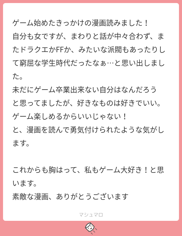 ゲームは男の子のもの 女の子がやるな との偏見を ドラクエの女勇者が変えてくれた かずさ さんの回想漫画に反響 Togetter