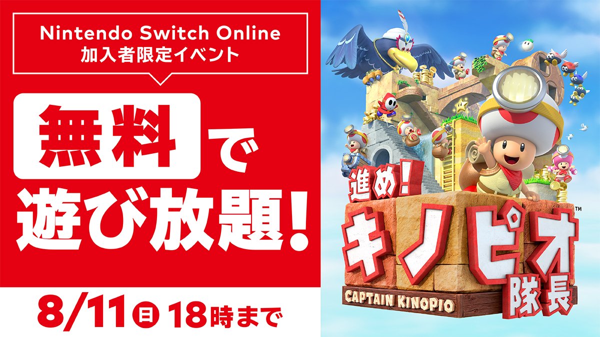 Etiqueta 進めキノピオ隊長 Al Twitter