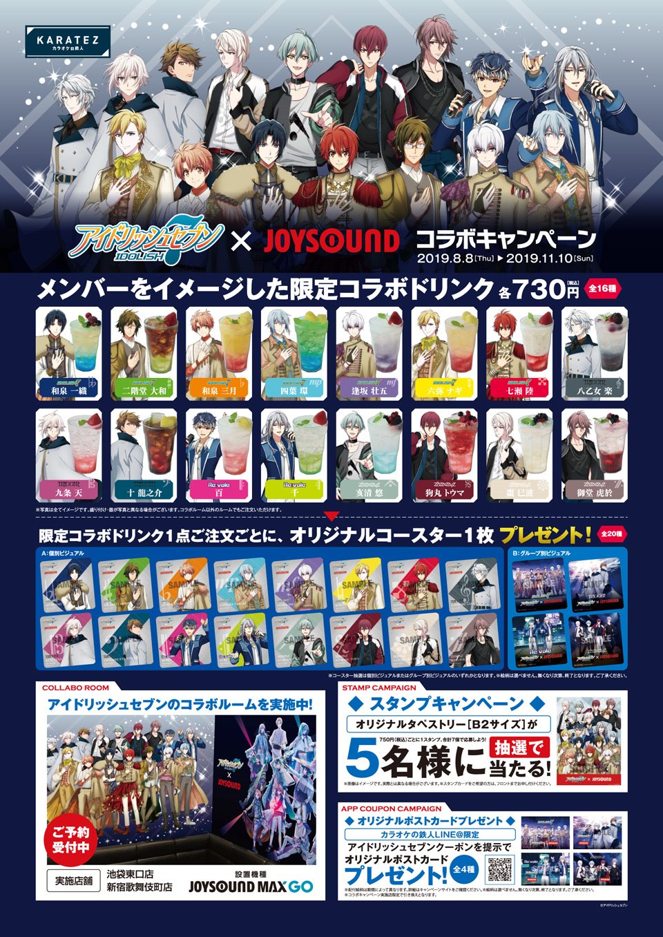 アイナナ キャンペーンポストカード