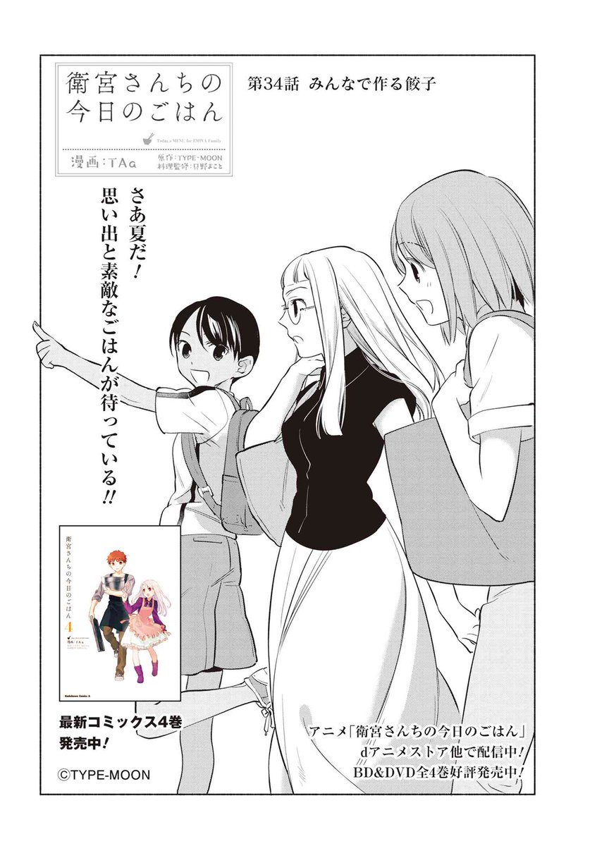 Emiya-san Chi no Kyou no Gohan Chapter 34 (Japanese)

https://t.co/1eA8vh4Tr0 
