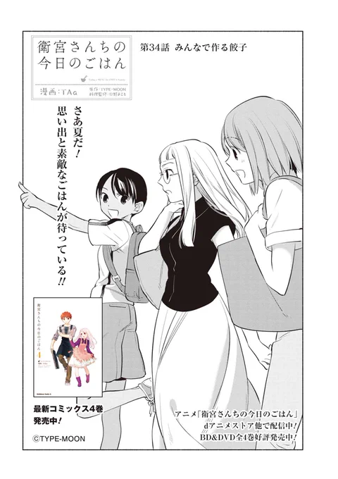 Emiya-san Chi no Kyou no Gohan Chapter 34 (Japanese)

https://t.co/1eA8vh4Tr0 