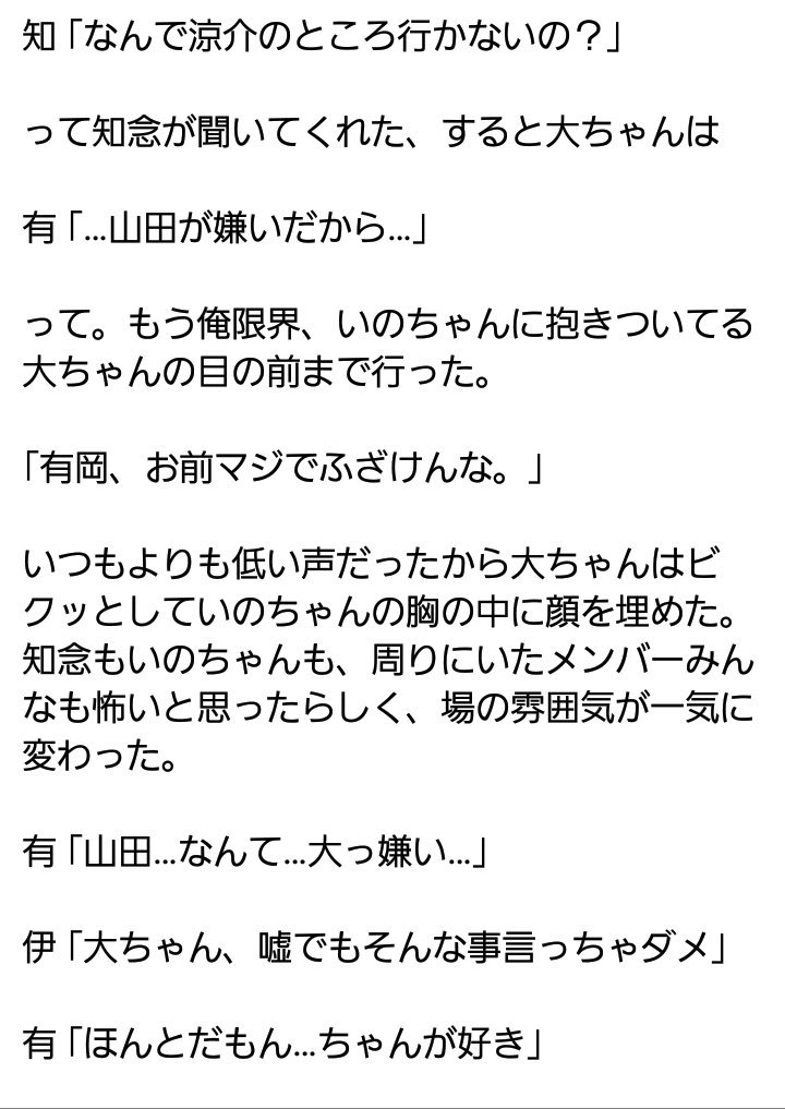 ぱぴこ すれ違い Last ありやま 裏ありです Jumpで妄想 Jumpで妄想bl Jumpで妄想裏 ありやま ありやまで妄想 有岡大貴 山田涼介