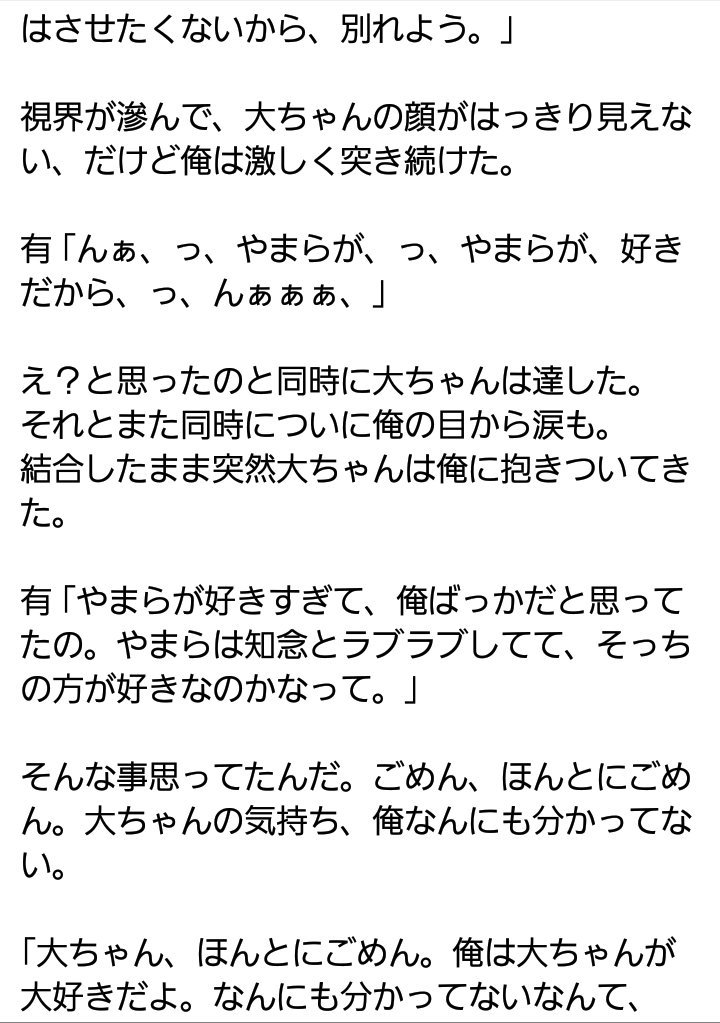 ぱぴこ すれ違い Last ありやま 裏ありです Jumpで妄想 Jumpで妄想bl Jumpで妄想裏 ありやま ありやまで妄想 有岡大貴 山田涼介