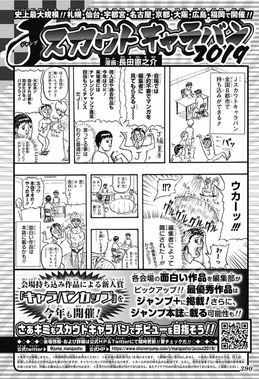 少年ジャンプ漫画賞 過去最大の持ち込みの祭典 Jスカウトキャラバン19 全国8カ所で開催される出張編集部イベント キミの漫画を編集部員が見てくれるぞ 同人誌や過去作品もok ジャンプ本誌でも毎号お役立ち情報掲載 今日 少年ジャンプ漫画賞 過去最大の持ち込みの祭典 Jスカウトキャラバン19 全国8カ所で開催される出張編集部イベント キミの漫画を編集部員が見てくれるぞ 同人誌や過去作品もok ジャンプ本誌でも毎号お役立ち情報掲載 今日