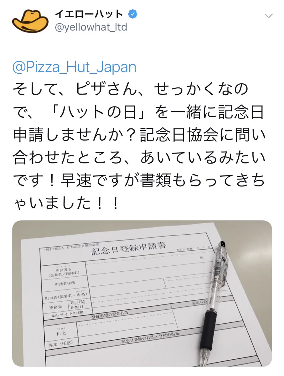 イエローハットとピザハットのやり取りが面白すぎるのだがww