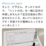 イエローハットとピザハットのやり取りが面白すぎるのだがw